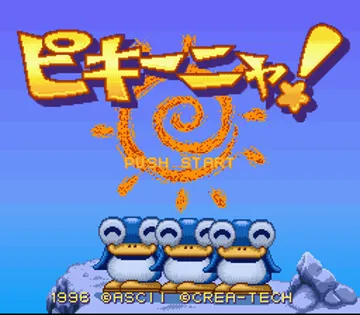 Pikiinya! (Japan) (Beta) screen shot title